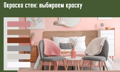 Окраска стен: выбираем краску в Балаково. 